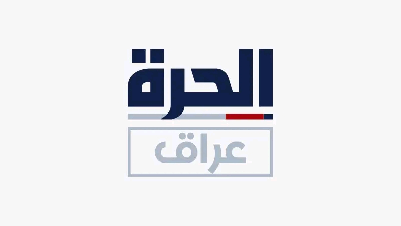 Alhurra Iraq